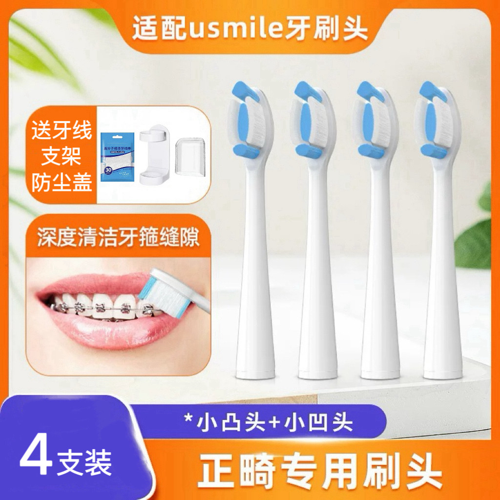 适用usmile电动牙刷正畸刷头Y1S/Y10pro/P10PRO/Y20/Q20/P20PRO