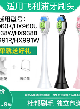 适用飞利浦电动牙刷刷头HX960K/HX960U/HX938W/HX938B/HX991RHX99