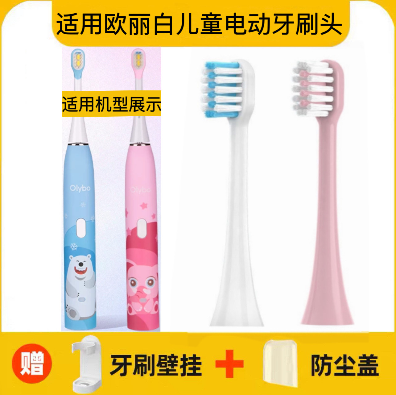 适用欧丽白儿童电动牙刷头H6kids宝宝3-6-8岁替换头柔软小刷头