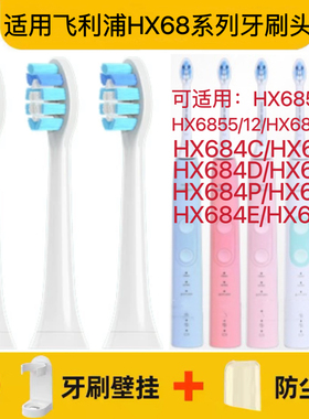 适用飞利浦电动牙刷头HX684C/HX684D/HX684J/HX684A/HX684P替换头
