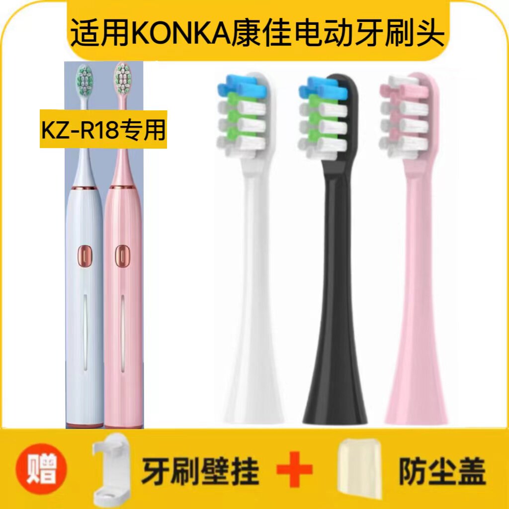 适用KONKA康佳电动牙刷刷头型号KZ-R18专用替换头软毛男女学生情