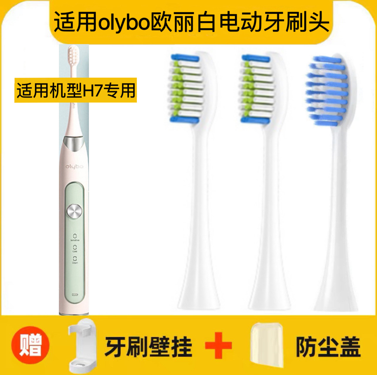 适用欧丽白olybo无线超音波正畸专用电动牙刷刷头H7替换头杜邦刷