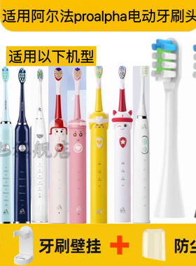 适用PROALPHA阿尔法电动牙刷刷头E01A01/04/E01A02/03/P600/610软