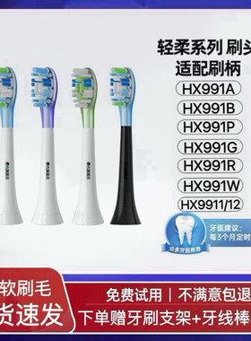 适配飞利浦电动牙刷头HX9911/HX9912/991A/991B/991P/991G/991R/W