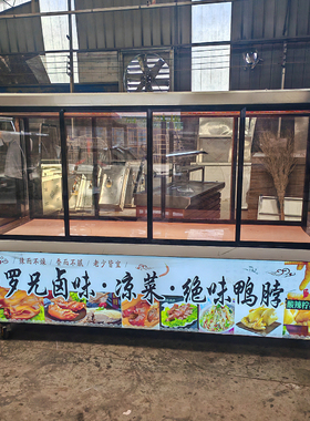 烤鸭保鲜柜熟食水果捞展示柜小吃