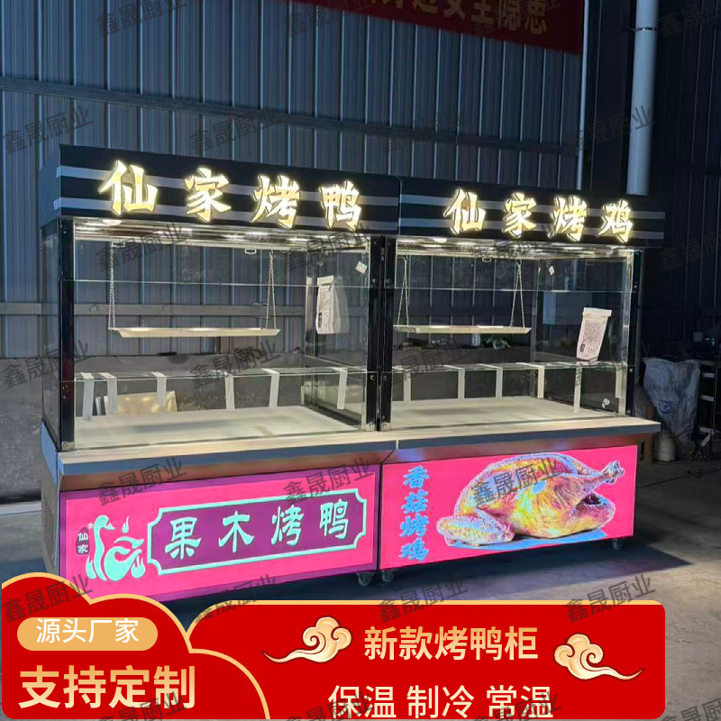 超市挂鸭柜新款烤鸭烧鹅保鲜保温展示柜熟食卤味鸭脖现捞展示冷柜