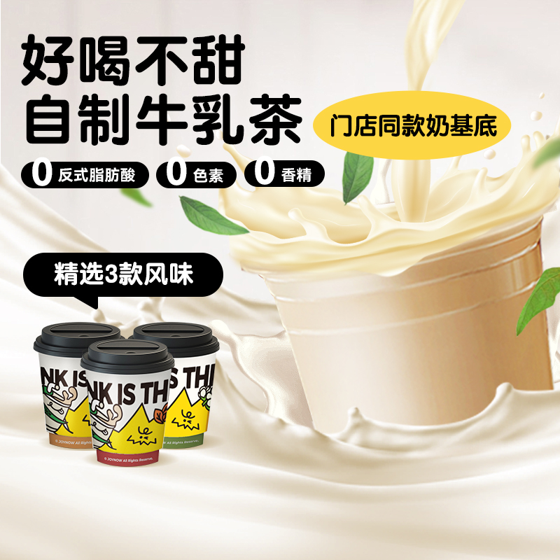 JOYNOW及乐奶茶冲饮小包装杯装奶茶整箱小罐奶茶冲泡奶茶牛乳茶 咖啡/麦片/冲饮 杯装奶茶 原图主图