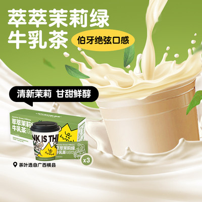 萃萃茉莉绿牛乳茶伯牙绝弦口感