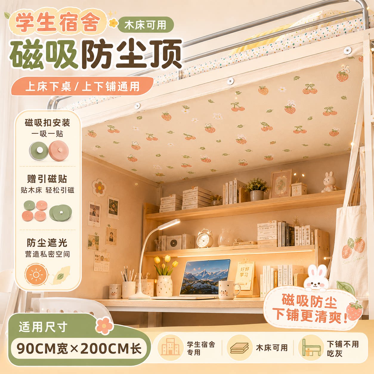 下铺防尘布挡灰布磁吸学生宿舍