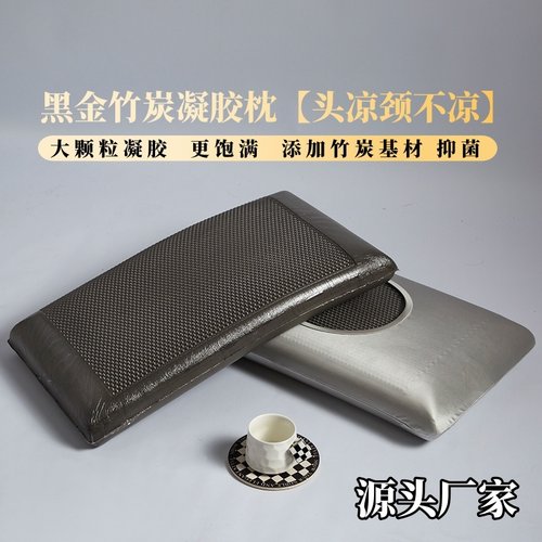 凝胶枕竹炭凝胶护颈记忆枕