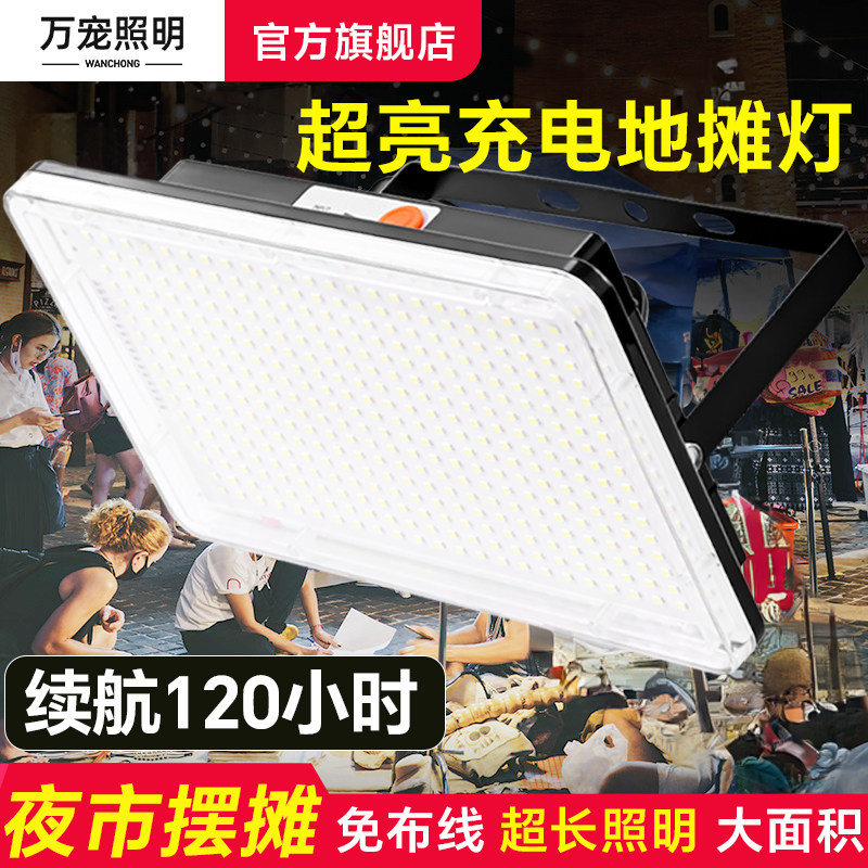 夜市摆摊专用爆亮充电灯led灯超长续航大容量户外露营支架照明灯