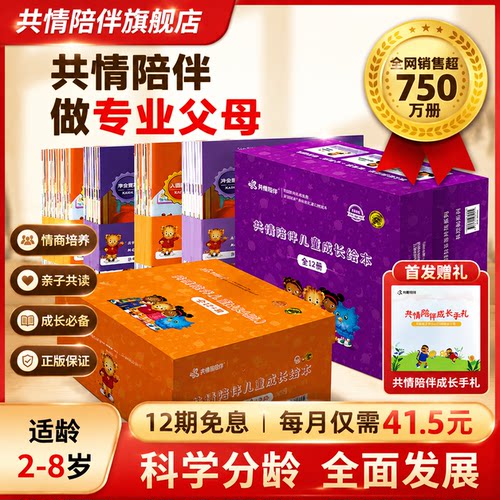 2-8岁共情陪伴儿童情绪管理绘本