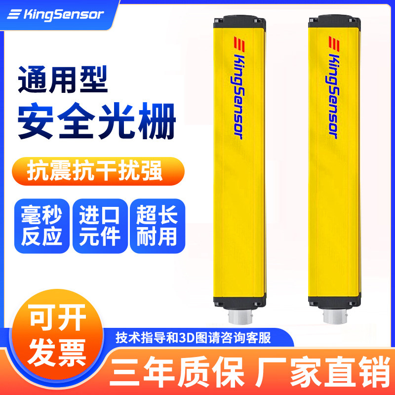 肯森斯S40安全光栅光幕感测器红外对射冲床光电保护手装置感应器