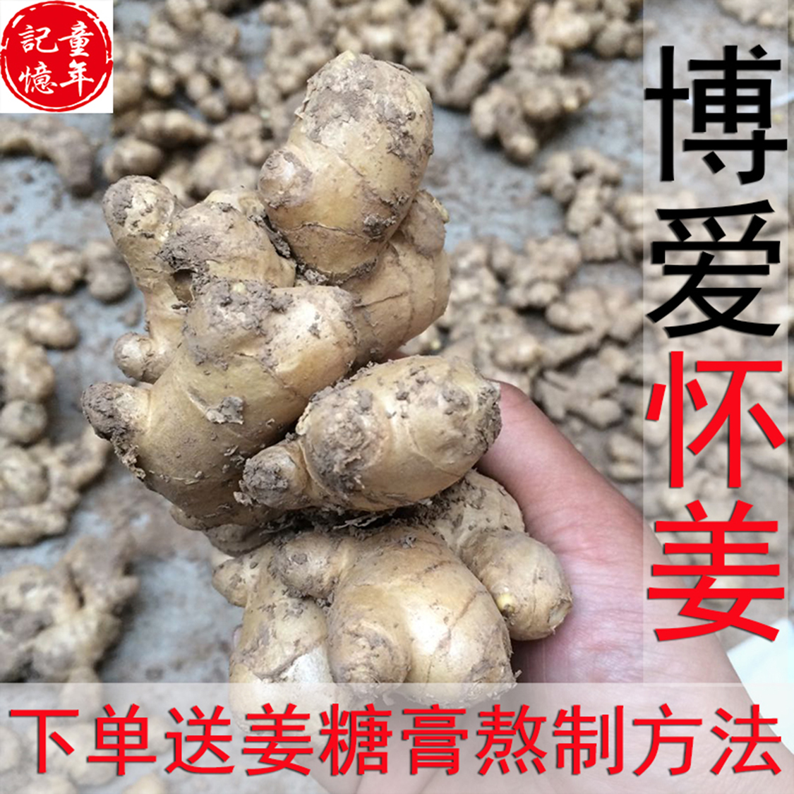 河南焦作怀姜非云南小黄姜上庄老姜月子姜带泥生姜无硫姜糖膏原料