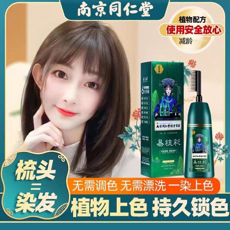 泡泡易梳彩染发剂南京同仁堂