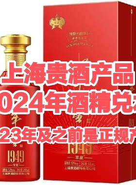 【2024年原箱6瓶酒精兑水】军星1949 上海贵酒 53度500ml*6酱香酒