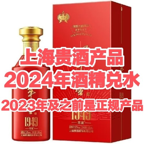 【2024年原箱6瓶酒精兑水】军星1949 上海贵酒 53度500ml*6酱香酒