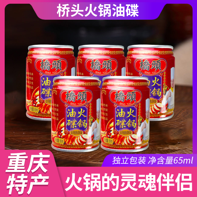 重庆桥头火锅油蝶65ml香油芝麻油