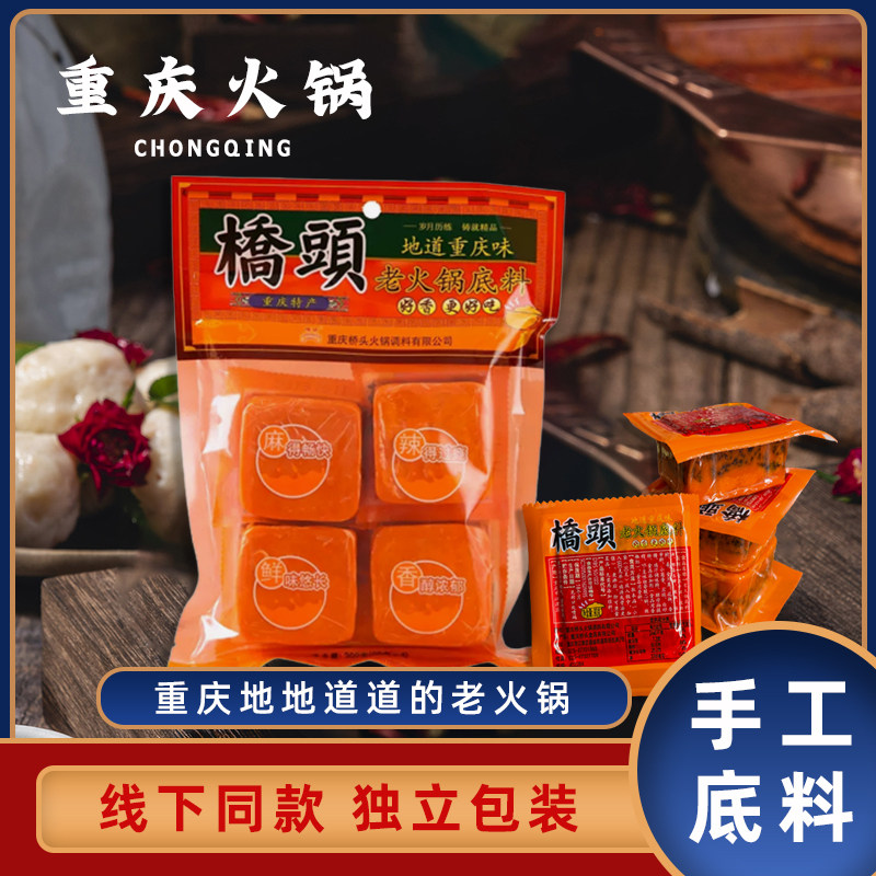 桥头老火锅底料360g小块装