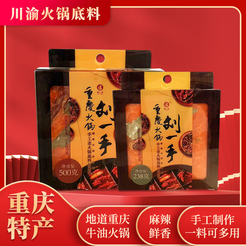 刘一手火锅底料500g重庆特产