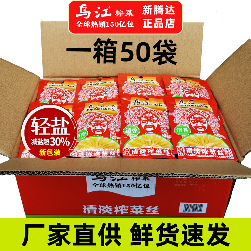 正宗涪陵乌江榨菜清淡轻盐微辣清爽鲜脆下饭咸菜泡菜正品整箱批发图片