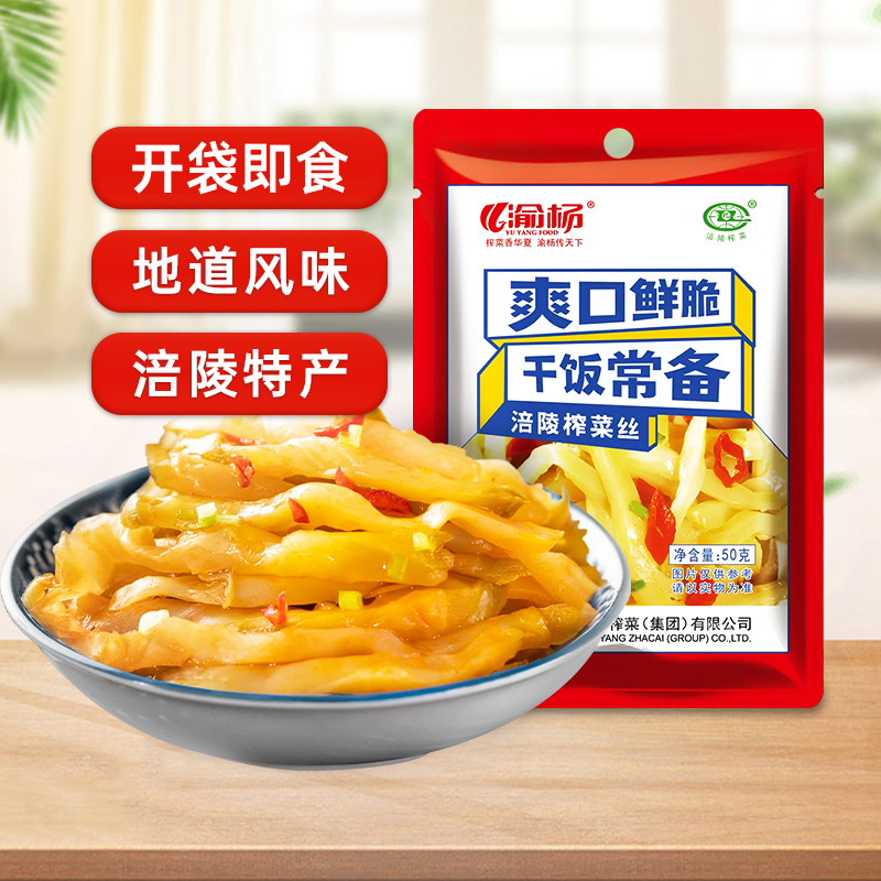 渝杨涪陵榨菜丝50g鲜脆爽口即食开胃佐餐下饭菜咸菜泡菜酱菜一箱 水产肉类/新鲜蔬果/熟食 腌制/榨菜/泡菜 原图主图