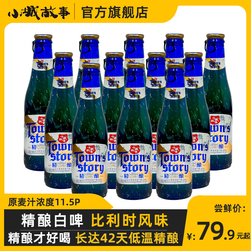 武夷山水精酿啤酒比利时风味