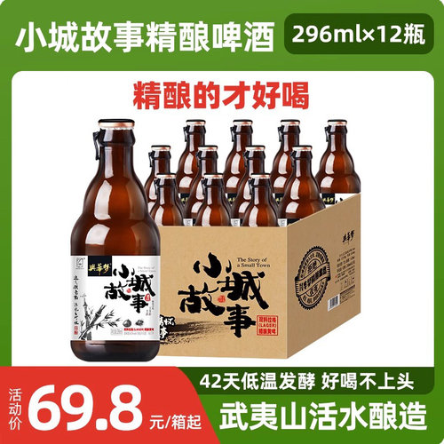 小城故事双料拉格精酿啤酒12瓶