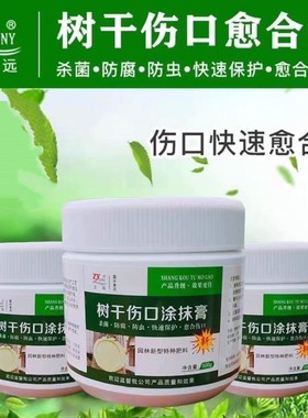 正远愈伤膏环保快速涂补剂果树园林农用防腐植物伤口封口漆愈合剂