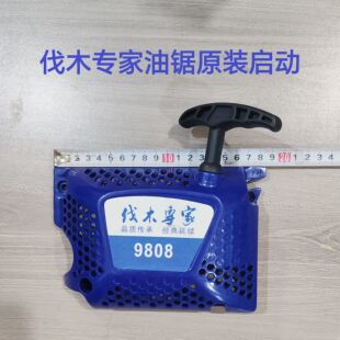 伐木专家9808油锯20寸原装拉盘启动刹车导板链条化油器缸套配件