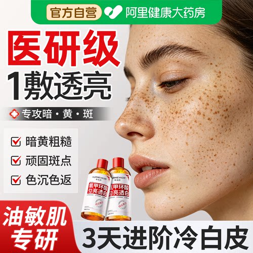 【中科院力荐】氨甲环酸精华第.|