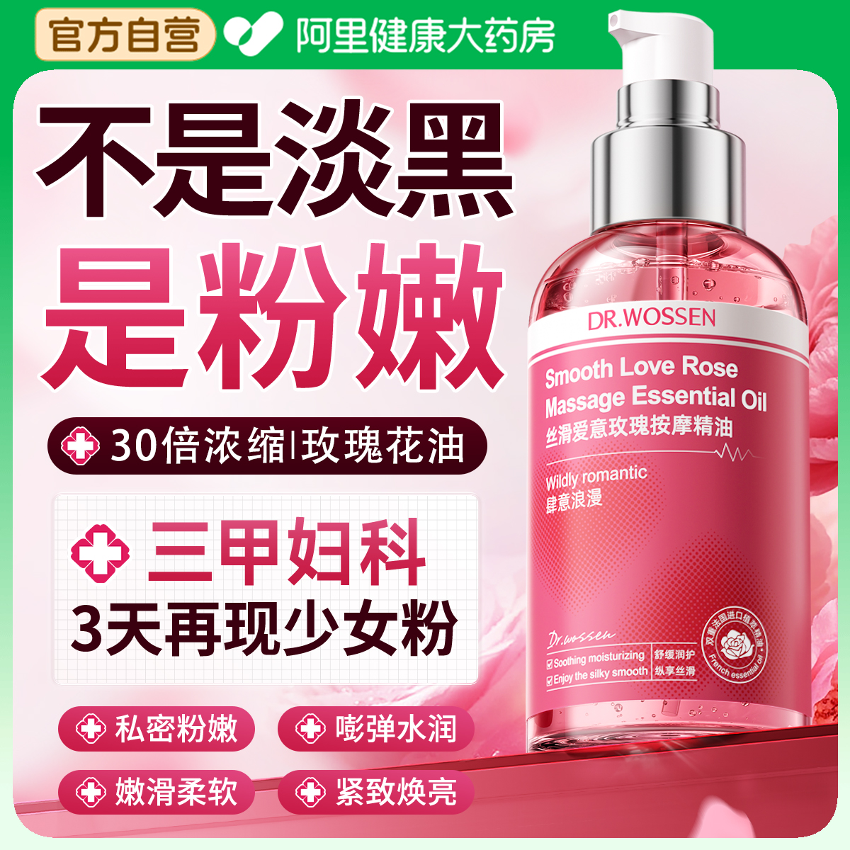 【山姆热卖】30倍浓缩|玫瑰花油