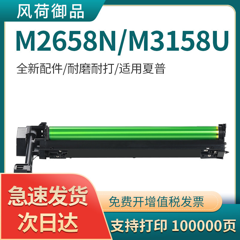 适用夏普M2658N硒鼓MX-315CT墨盒