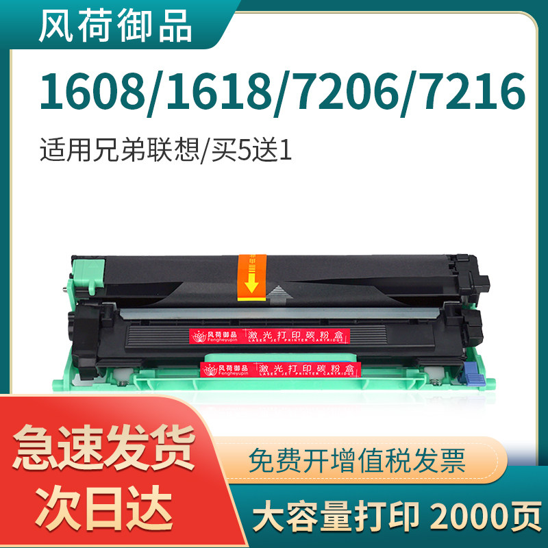 适用兄弟1618w硒鼓DCP1618W激光打印机粉盒HL1110 1208 1618w墨盒