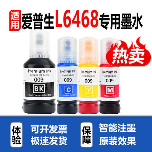 适用爱普生L6468打印机墨水