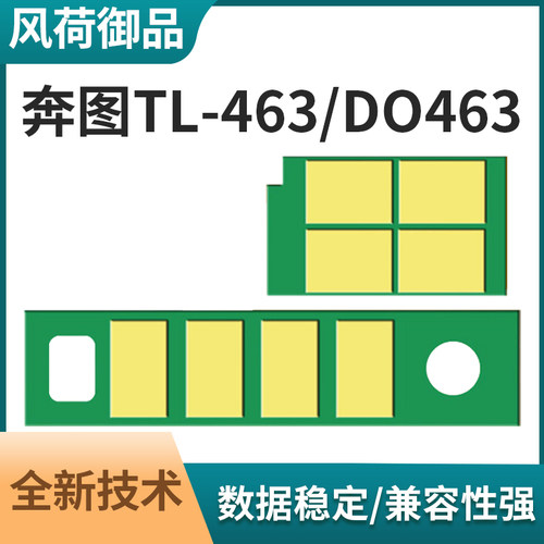 适用pantum奔图TL463芯片p3301硒