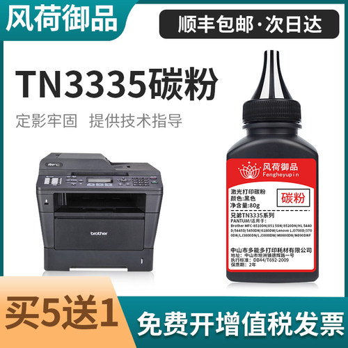 适用兄弟8510DN碳粉TN3335墨粉