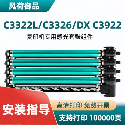 风荷御品适用佳能C3322套鼓C3326硒鼓C3922/3330/3520显影仓NPG88