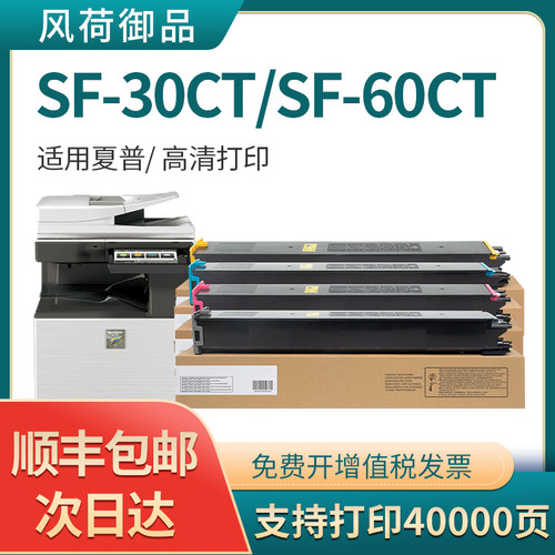 适用夏普SF30CT粉盒SC60CT碳粉