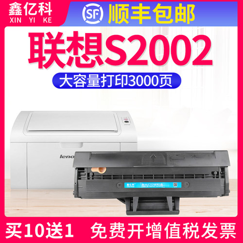 联想硒鼓黑白激光复印一体机墨盒