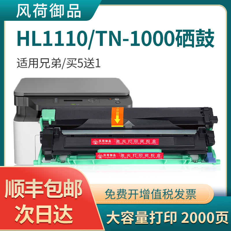 适用兄弟HL1110硒鼓TN1000粉盒HL-1111 1112 1210W打印机MFC-1810