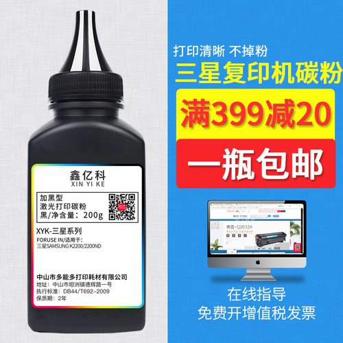 鑫亿科适用三星K2200碳粉MLT-D70