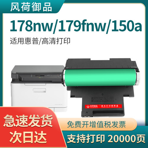 适用惠普178nw硒鼓179fnw感光鼓