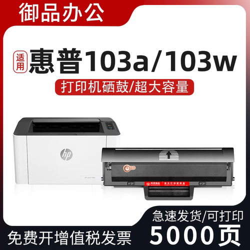 适用惠普hp110A墨盒103a