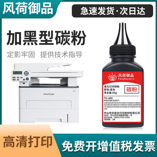 pantum奔图激光通用打印机