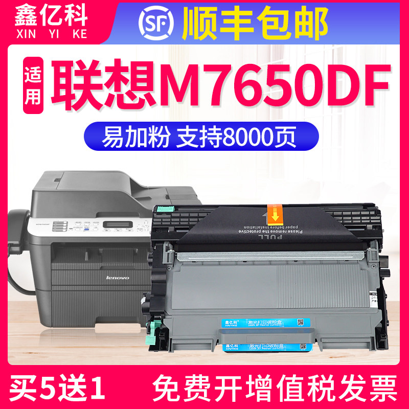 联想黑白激光复印一体机硒鼓粉盒