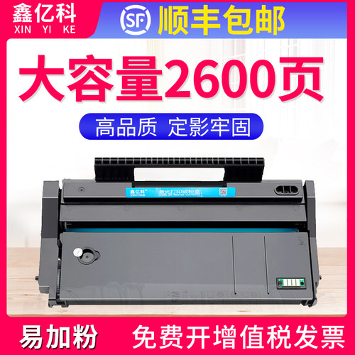 理光硒鼓打印机墨粉盒