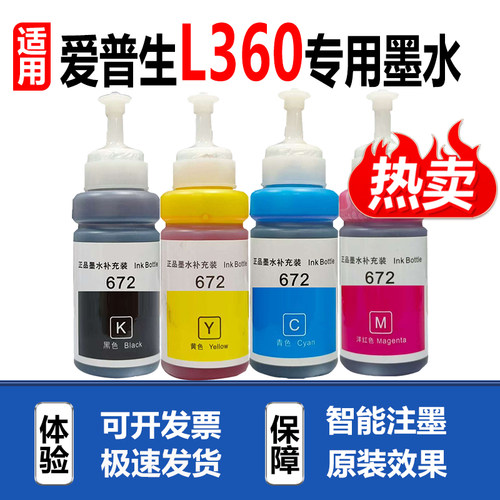 适用爱普生L360打印机墨水