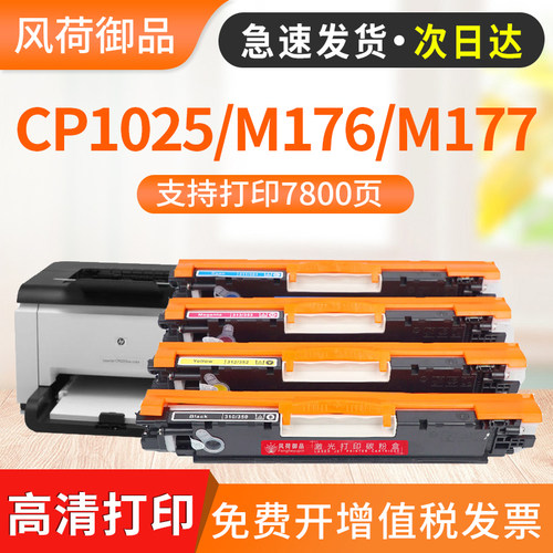 适用惠普CP1025粉盒CP1025nw硒鼓
