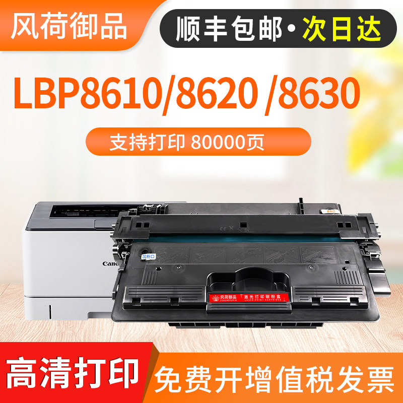 适用佳能LBP8610硒鼓CRG527墨盒